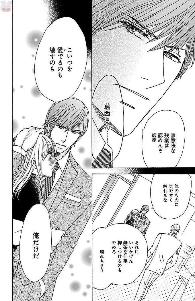 hatsujou elite ni osowaretemasu