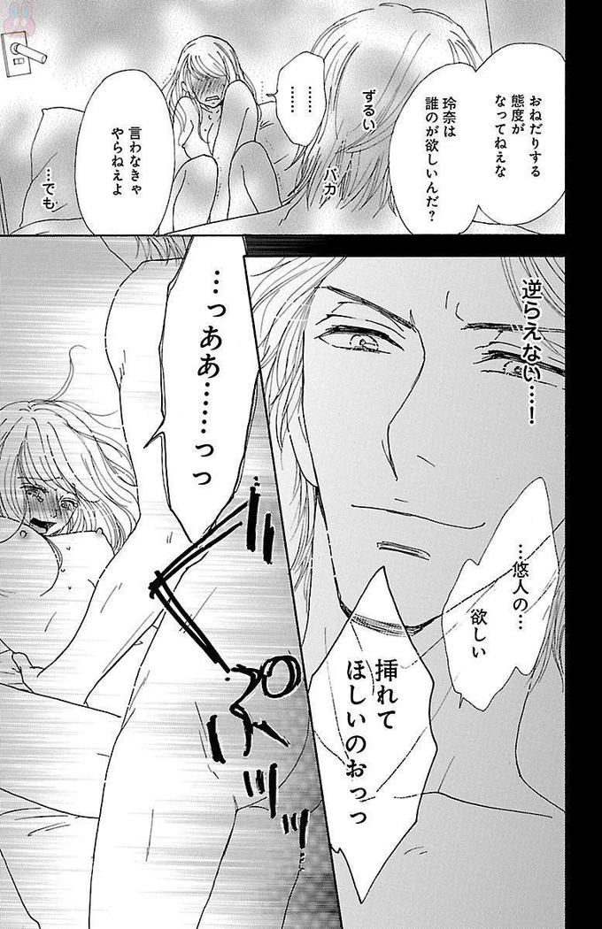 hatsujou elite ni osowaretemasu