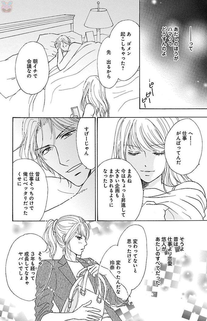 hatsujou elite ni osowaretemasu