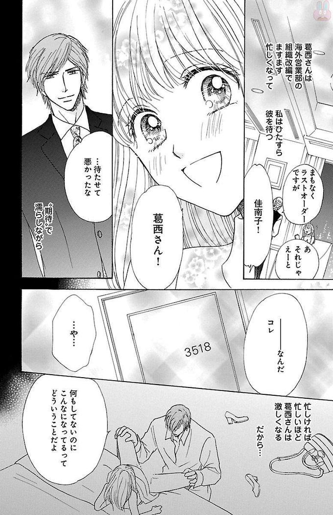 hatsujou elite ni osowaretemasu