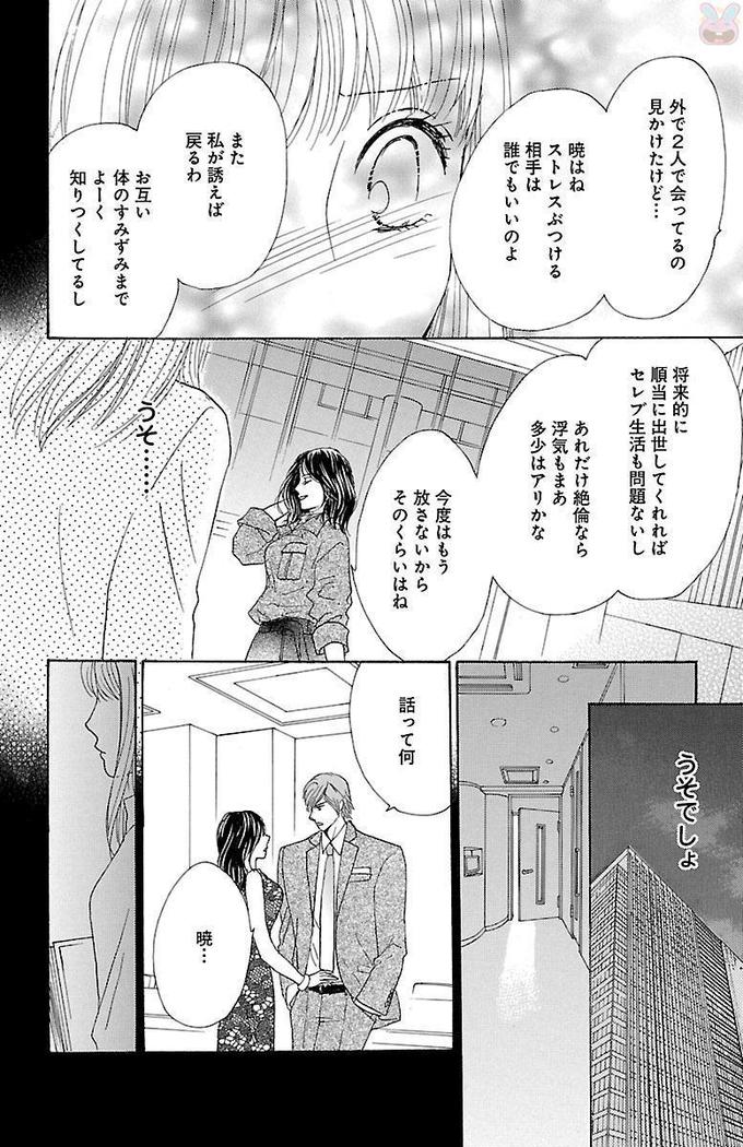 hatsujou elite ni osowaretemasu
