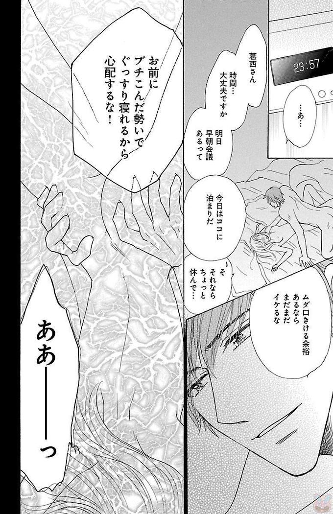 hatsujou elite ni osowaretemasu