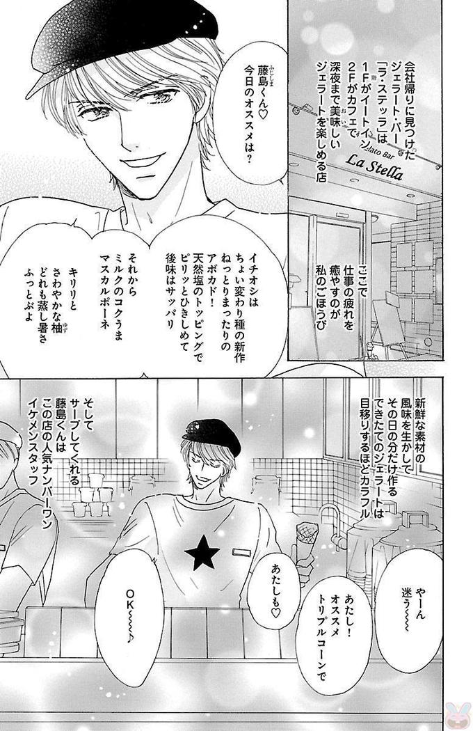 hatsujou elite ni osowaretemasu