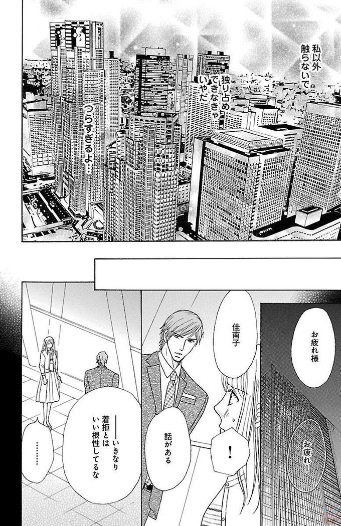 hatsujou elite ni osowaretemasu