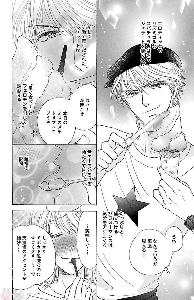 hatsujou elite ni osowaretemasu