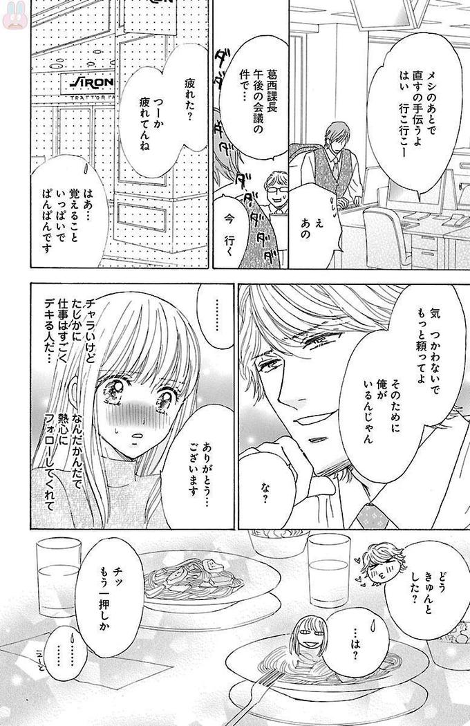 hatsujou elite ni osowaretemasu