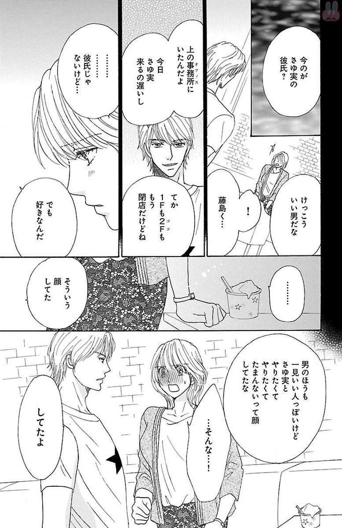 hatsujou elite ni osowaretemasu
