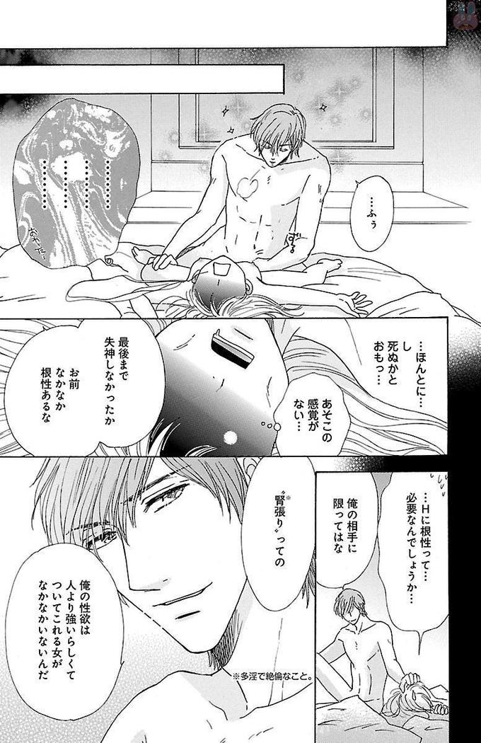 hatsujou elite ni osowaretemasu