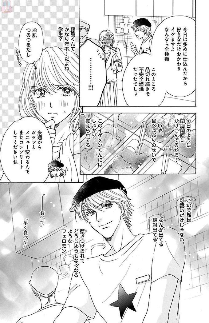 hatsujou elite ni osowaretemasu
