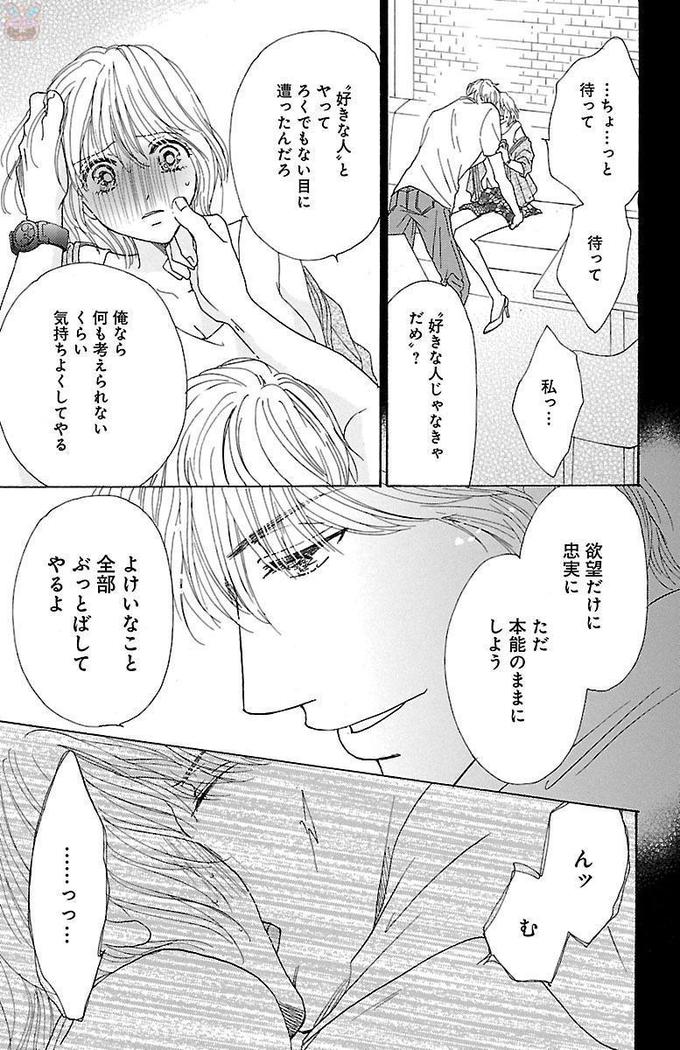 hatsujou elite ni osowaretemasu