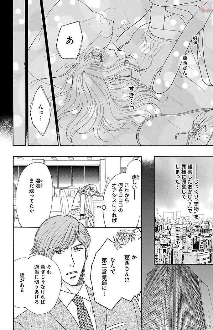 hatsujou elite ni osowaretemasu