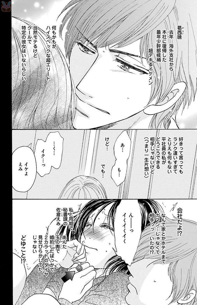 hatsujou elite ni osowaretemasu