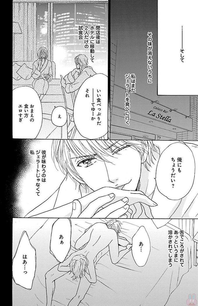 hatsujou elite ni osowaretemasu
