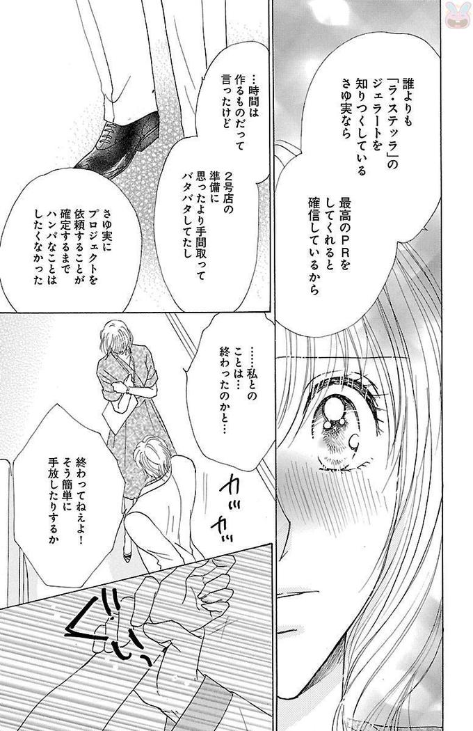 hatsujou elite ni osowaretemasu