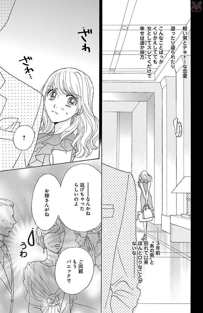 hatsujou elite ni osowaretemasu