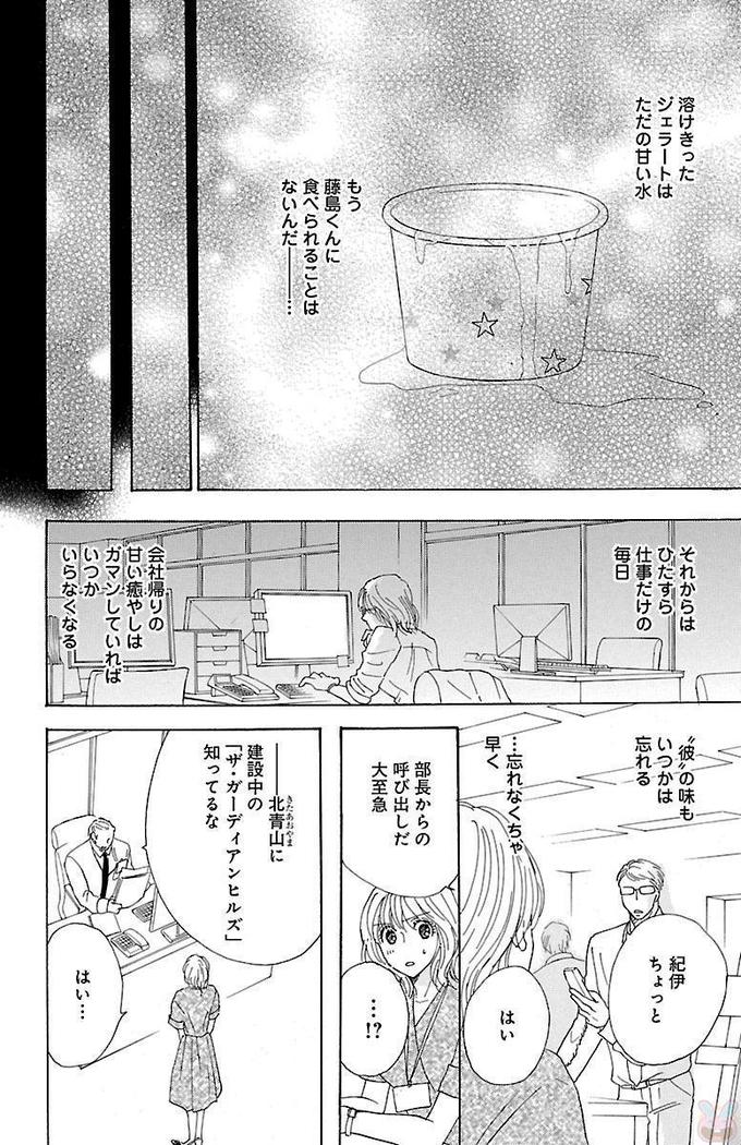 hatsujou elite ni osowaretemasu