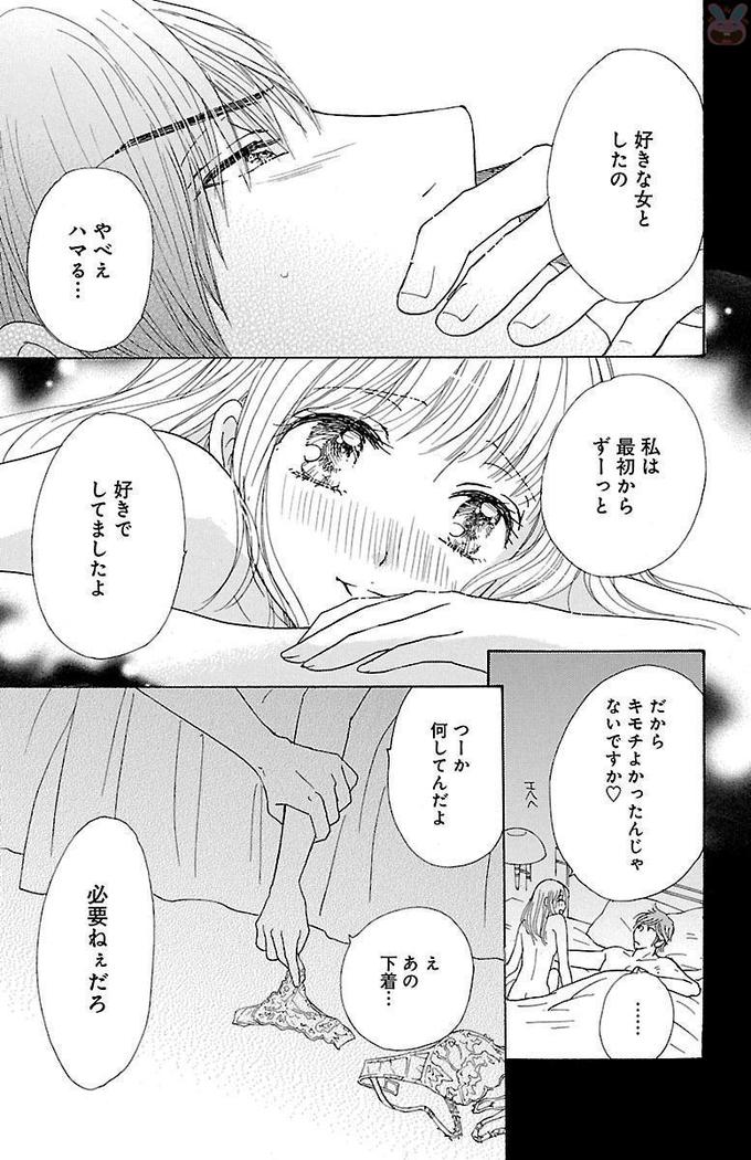 hatsujou elite ni osowaretemasu