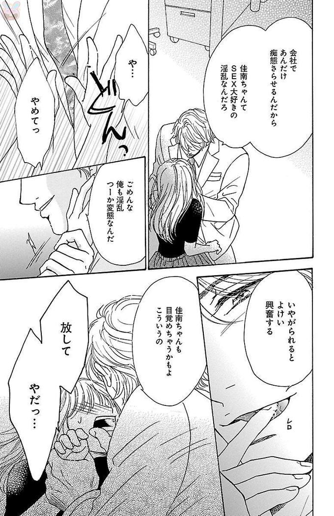 hatsujou elite ni osowaretemasu