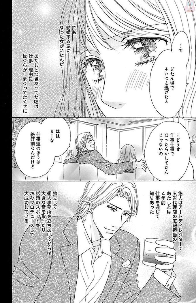 hatsujou elite ni osowaretemasu