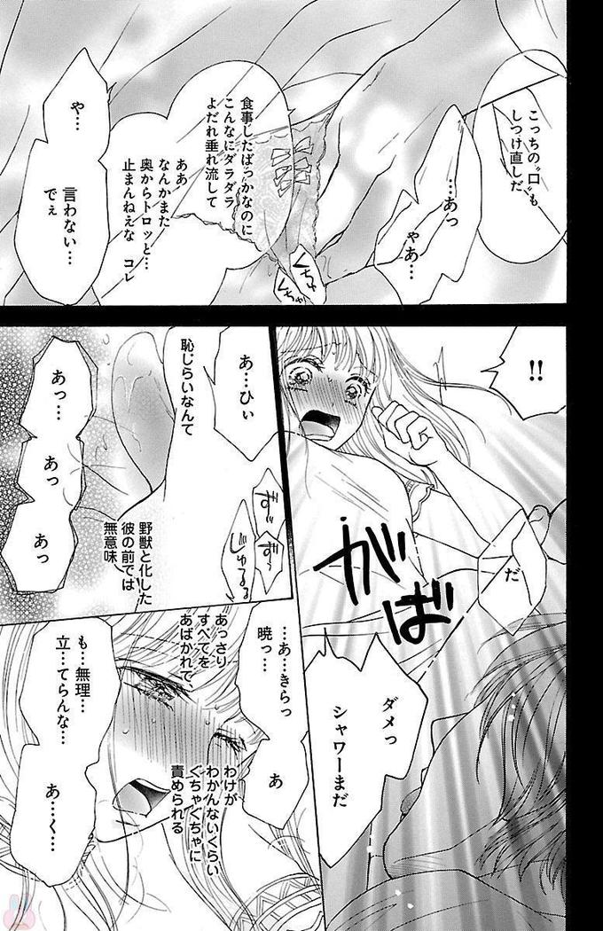 hatsujou elite ni osowaretemasu