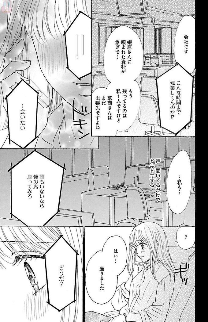 hatsujou elite ni osowaretemasu