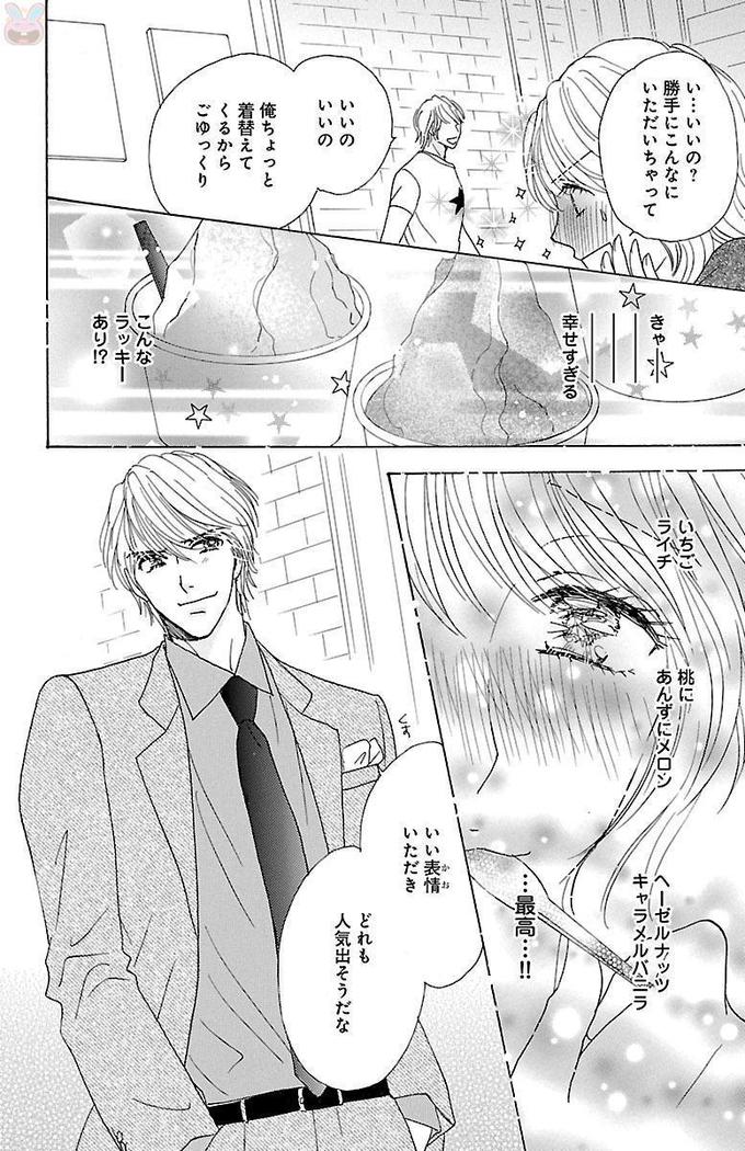 hatsujou elite ni osowaretemasu