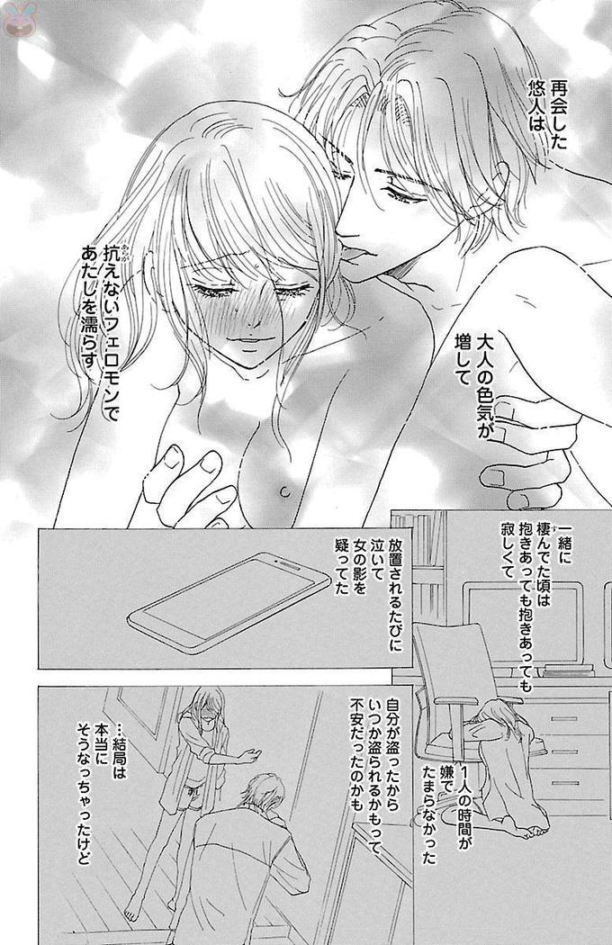 hatsujou elite ni osowaretemasu