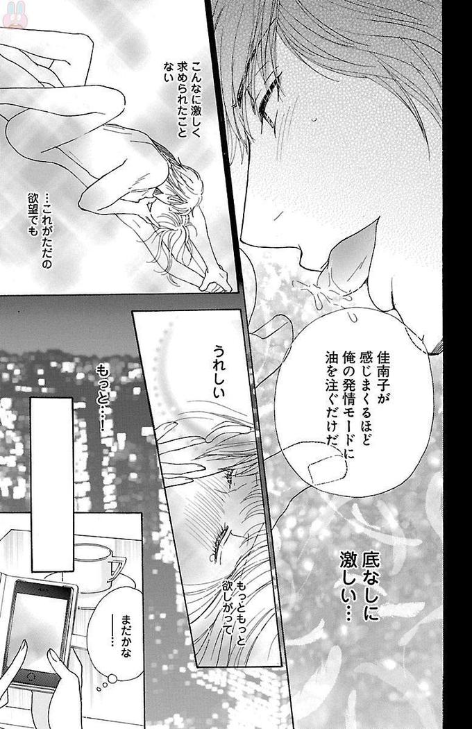 hatsujou elite ni osowaretemasu