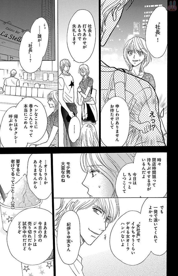 hatsujou elite ni osowaretemasu