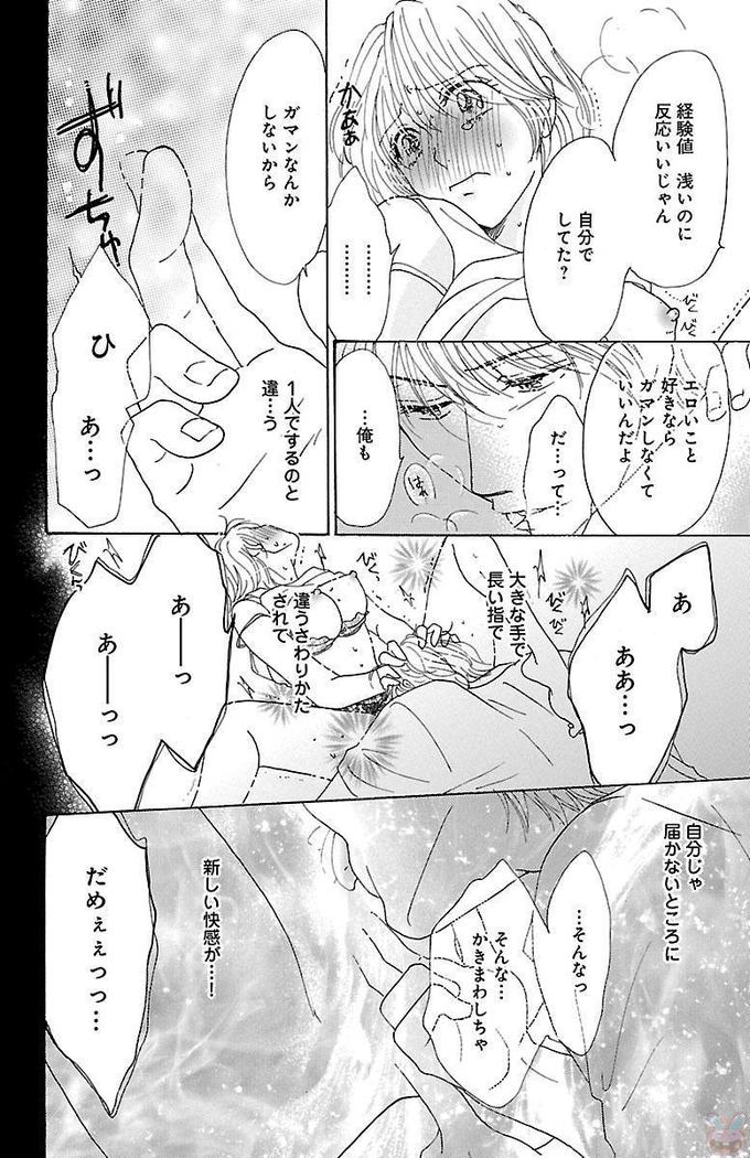 hatsujou elite ni osowaretemasu