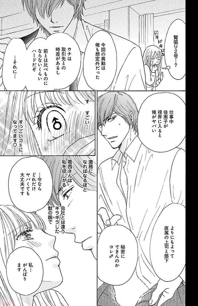hatsujou elite ni osowaretemasu