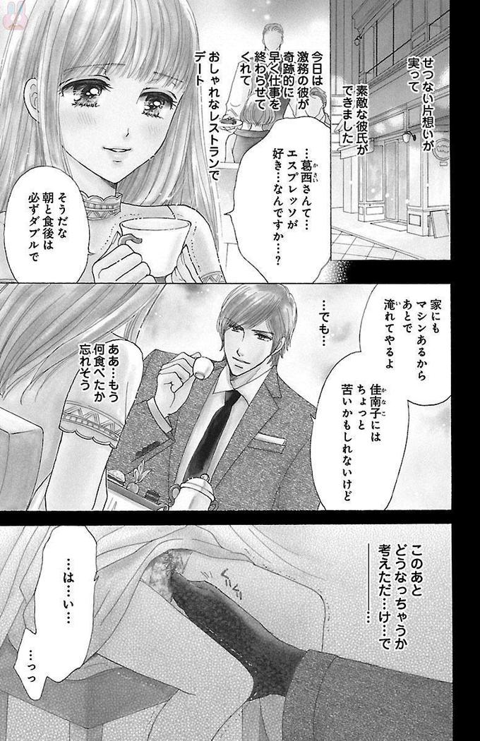 hatsujou elite ni osowaretemasu