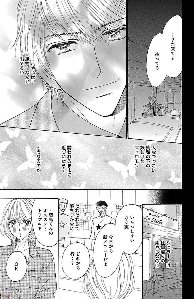 hatsujou elite ni osowaretemasu