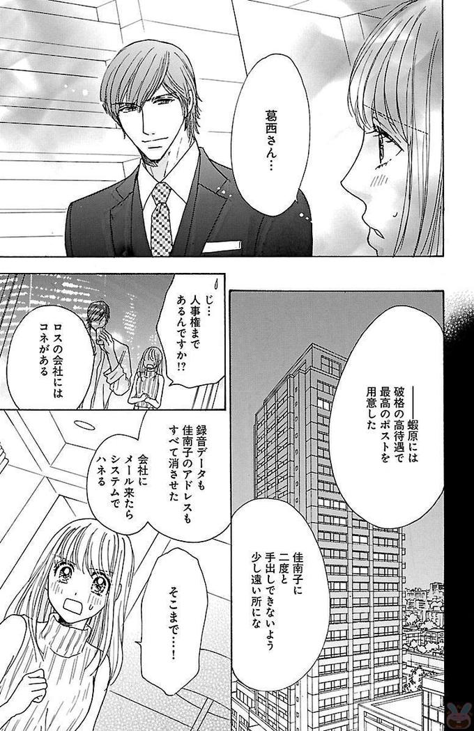 hatsujou elite ni osowaretemasu