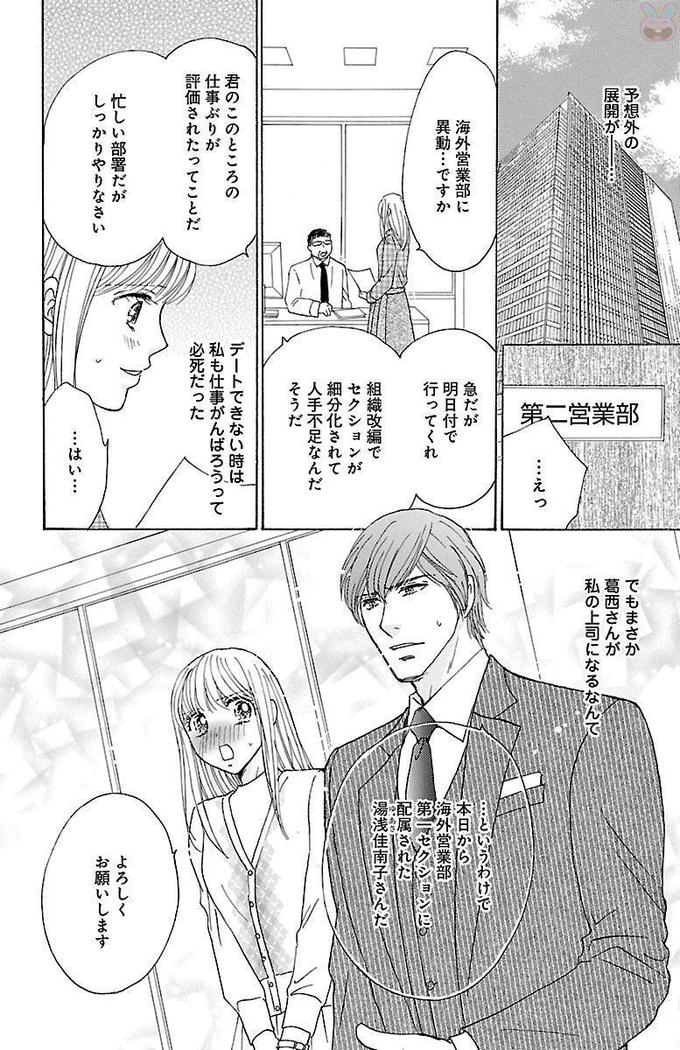 hatsujou elite ni osowaretemasu