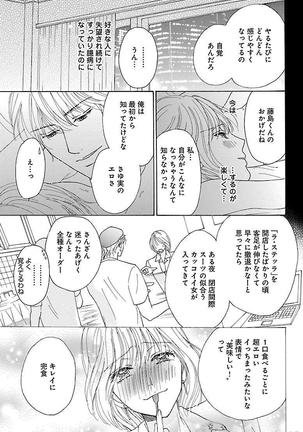 hatsujou elite ni osowaretemasu Page #173