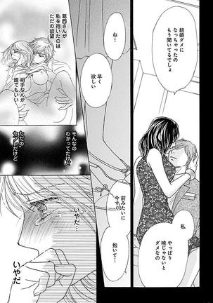 hatsujou elite ni osowaretemasu Page #39
