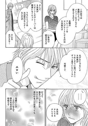 hatsujou elite ni osowaretemasu Page #154