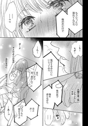 hatsujou elite ni osowaretemasu Page #75