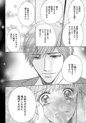 hatsujou elite ni osowaretemasu Page #44