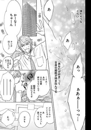 hatsujou elite ni osowaretemasu Page #65