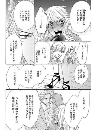 hatsujou elite ni osowaretemasu Page #138