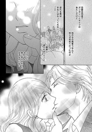 hatsujou elite ni osowaretemasu Page #108