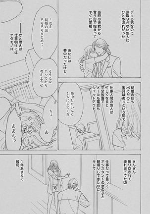 hatsujou elite ni osowaretemasu Page #107