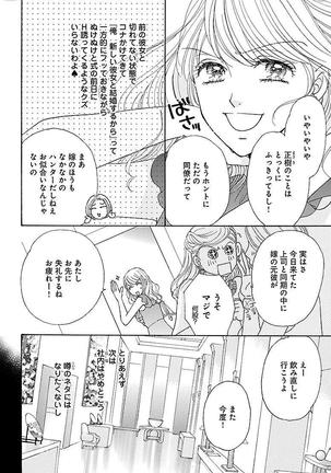 hatsujou elite ni osowaretemasu Page #100