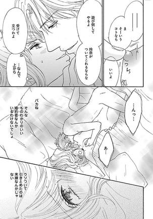 hatsujou elite ni osowaretemasu Page #119