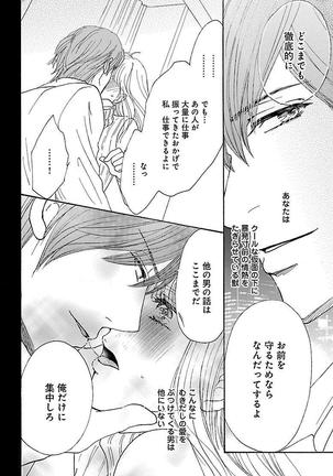 hatsujou elite ni osowaretemasu Page #90