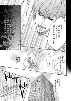 hatsujou elite ni osowaretemasu Page #71