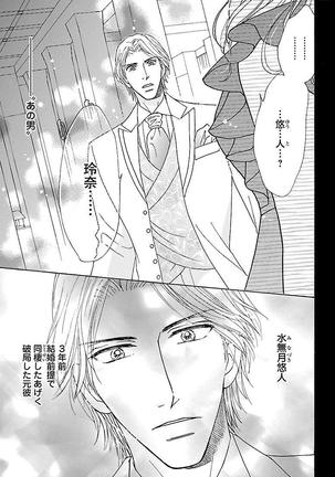 hatsujou elite ni osowaretemasu Page #103