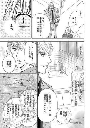 hatsujou elite ni osowaretemasu Page #153